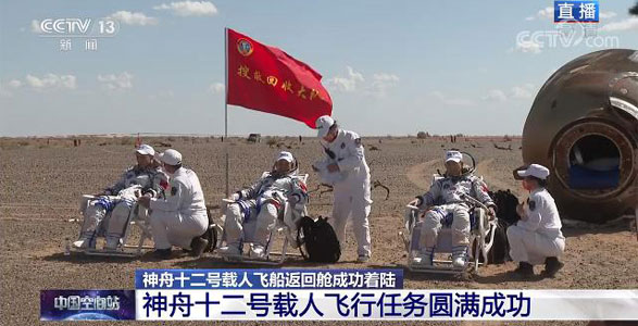 神州十二號返回艙成功著陸！ 發(fā)來賀電