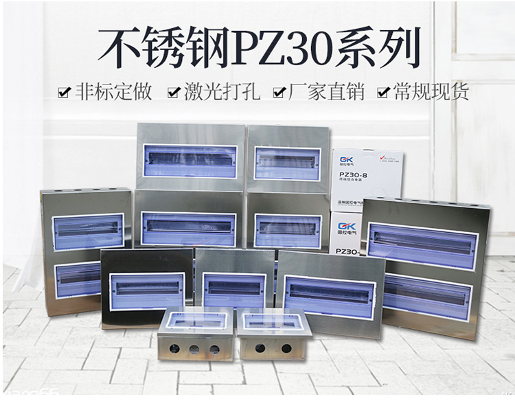 配電箱―出品，定出精品不銹鋼配電箱